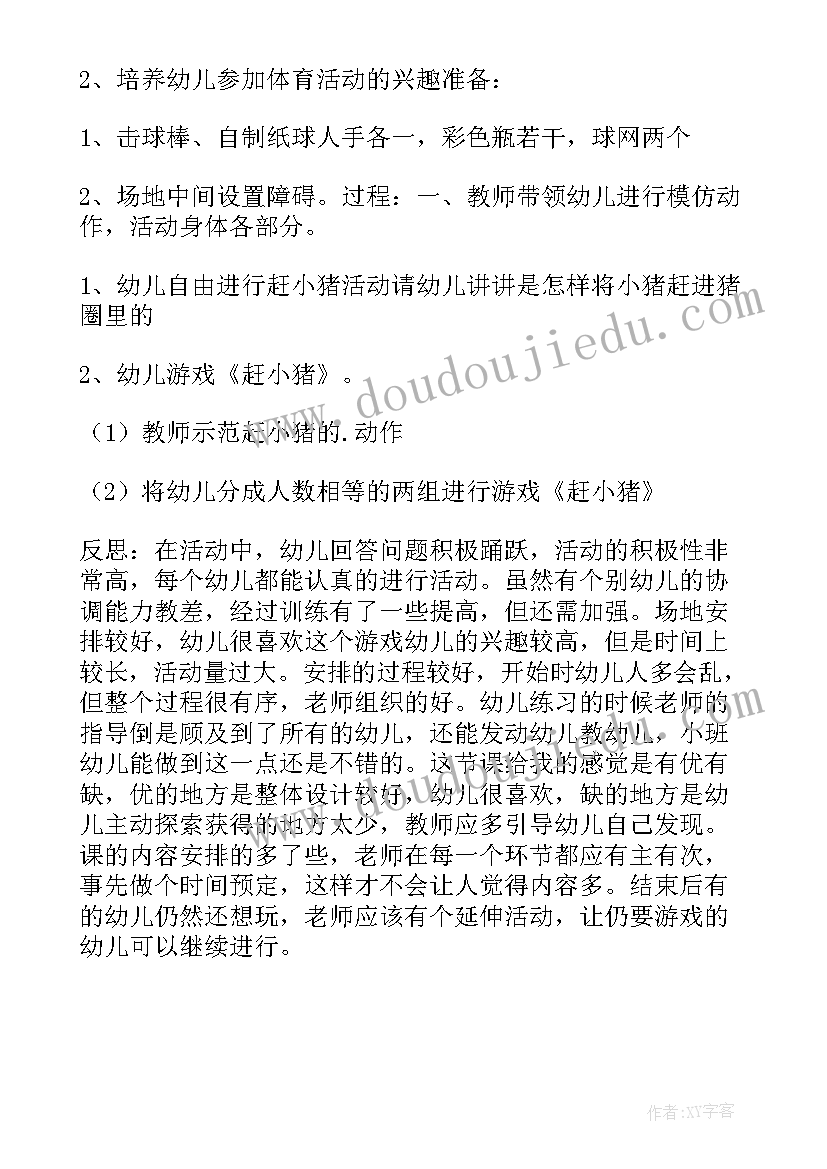 2023年小班小猪的新衣活动反思总结 幼儿园小班体育活动教案小猪盖房子含反思(汇总5篇)