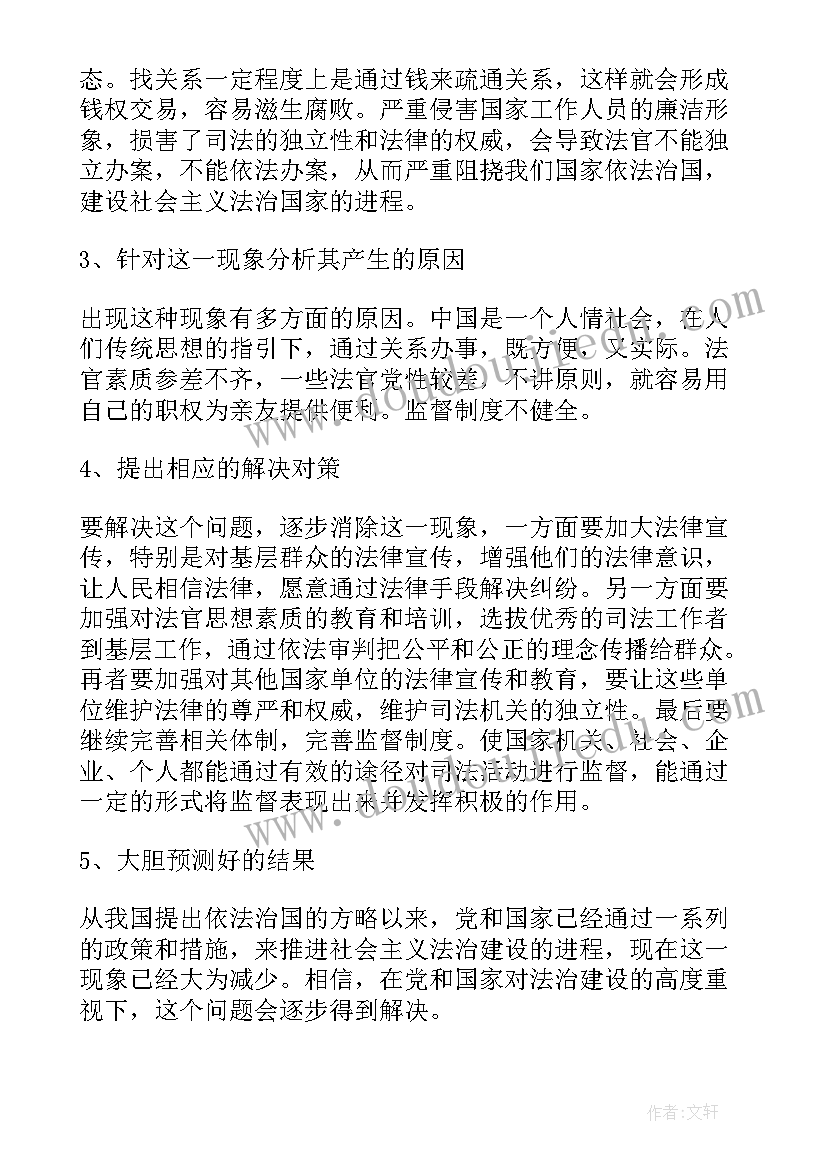 最新结构化面试计划组织类题目及答案(优秀5篇)