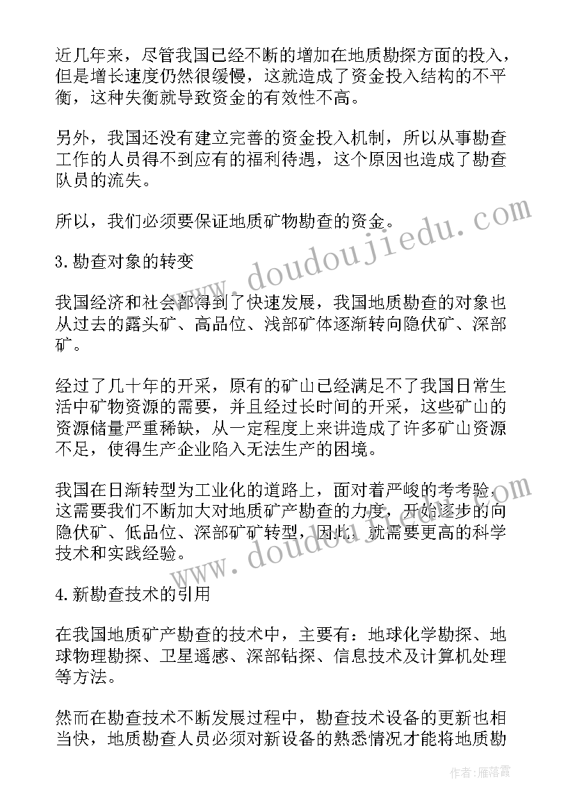 最新勘查报告大纲(汇总5篇)