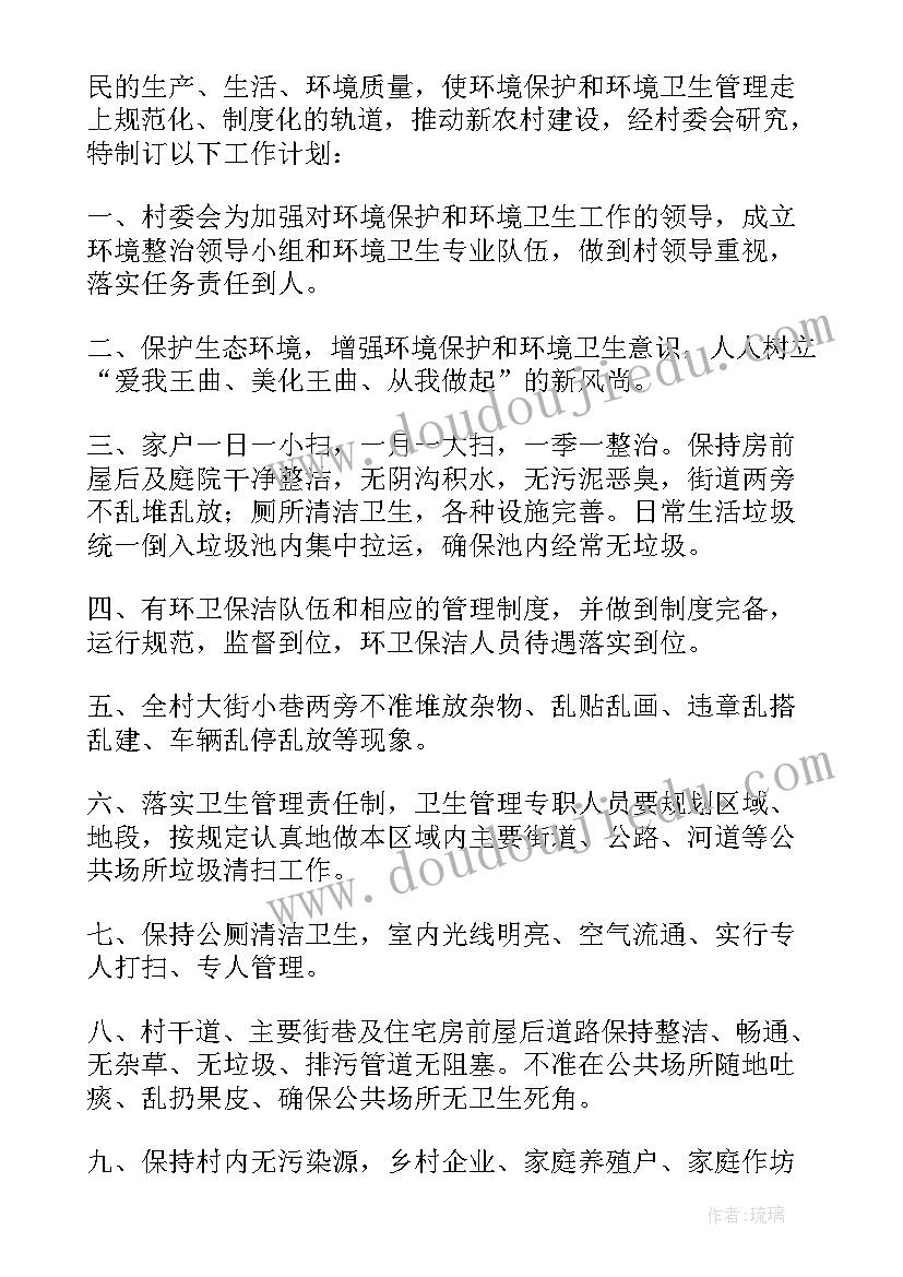 2023年节能环保计划条(大全5篇)