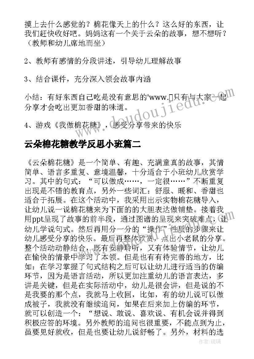 最新云朵棉花糖教学反思小班(大全5篇)