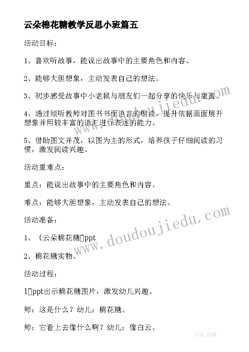 最新云朵棉花糖教学反思小班(大全5篇)