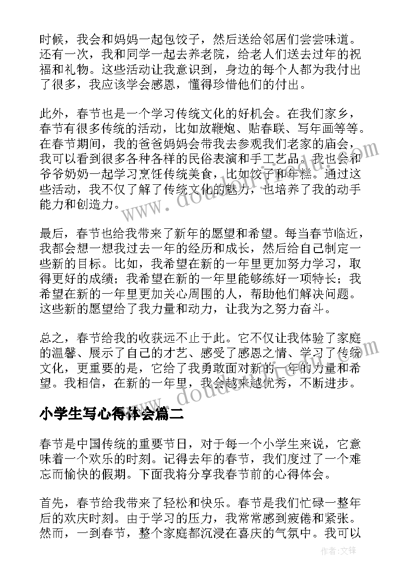 2023年小学生写心得体会 小学生春节前心得体会(优秀8篇)