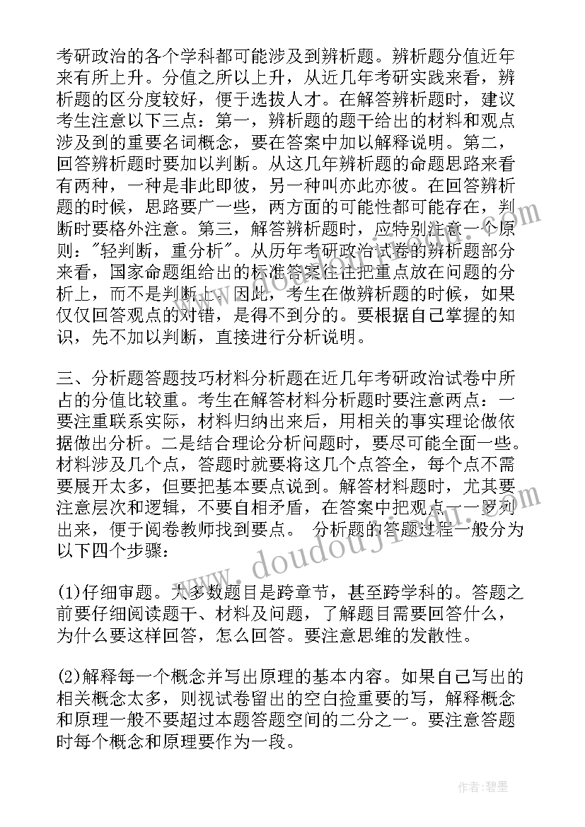 最新考研感谢信英语 考研工作证明(通用6篇)