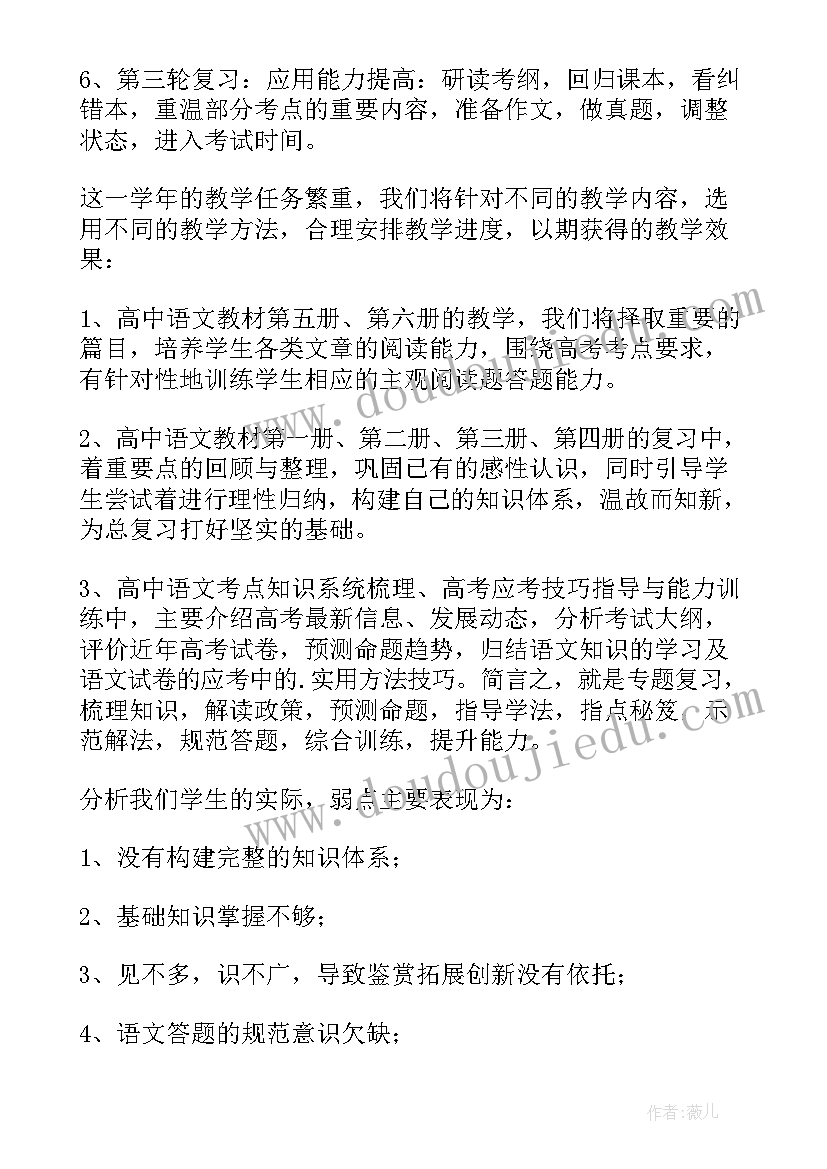 最新高三第一学期语文教学总结(汇总6篇)