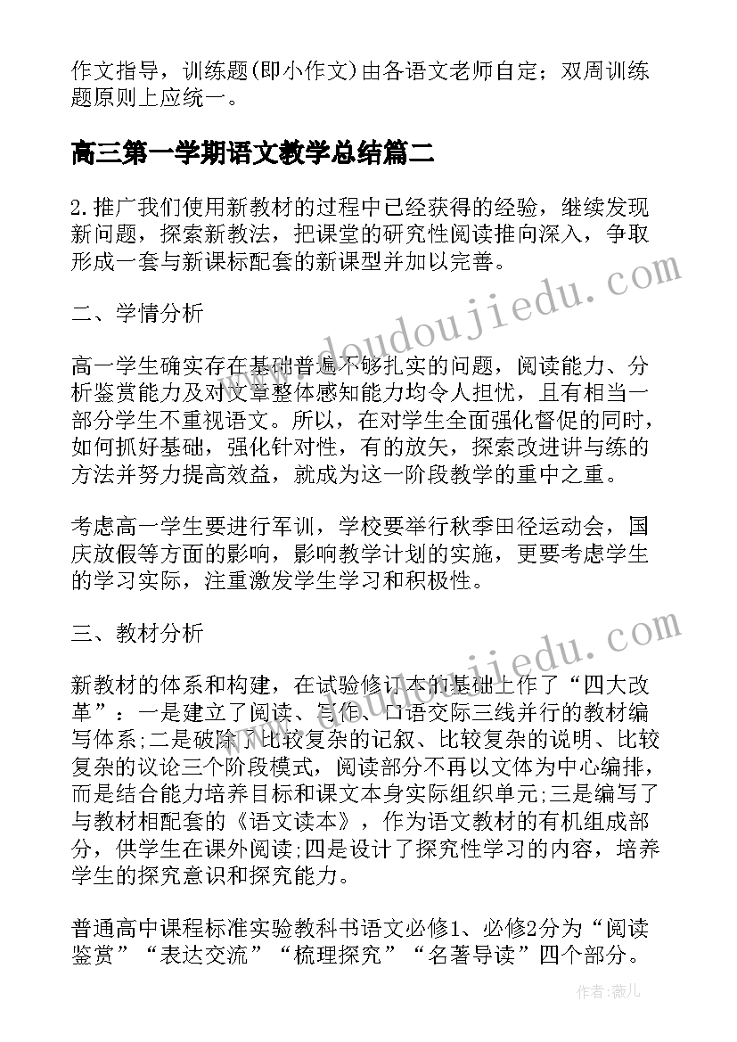 最新高三第一学期语文教学总结(汇总6篇)