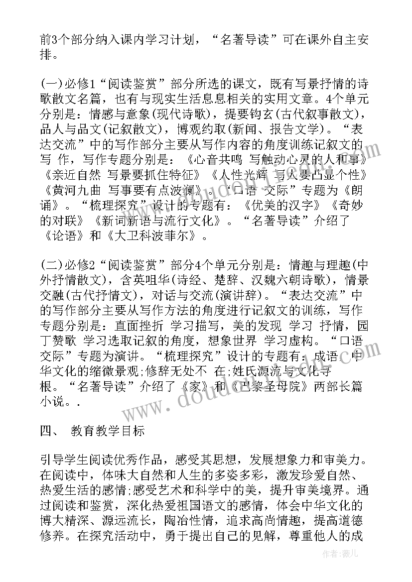 最新高三第一学期语文教学总结(汇总6篇)