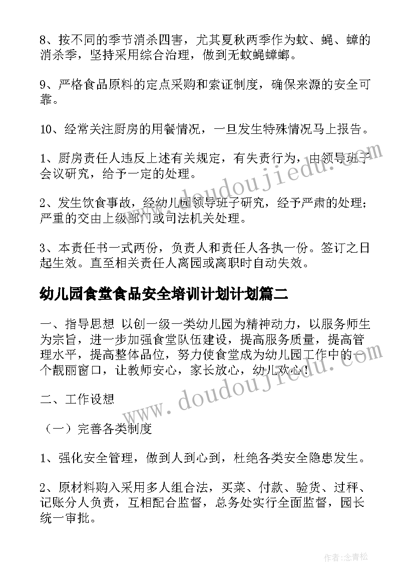 最新幼儿园食堂食品安全培训计划计划(精选5篇)