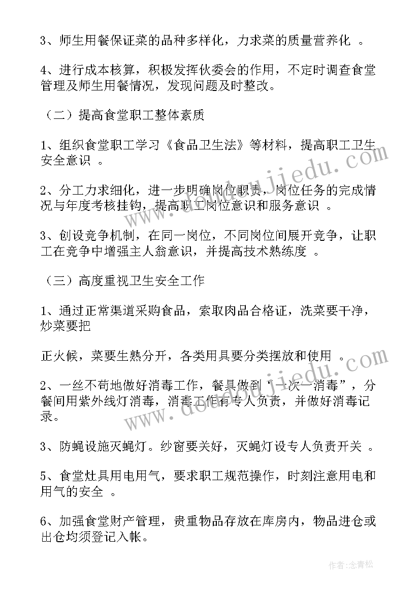 最新幼儿园食堂食品安全培训计划计划(精选5篇)