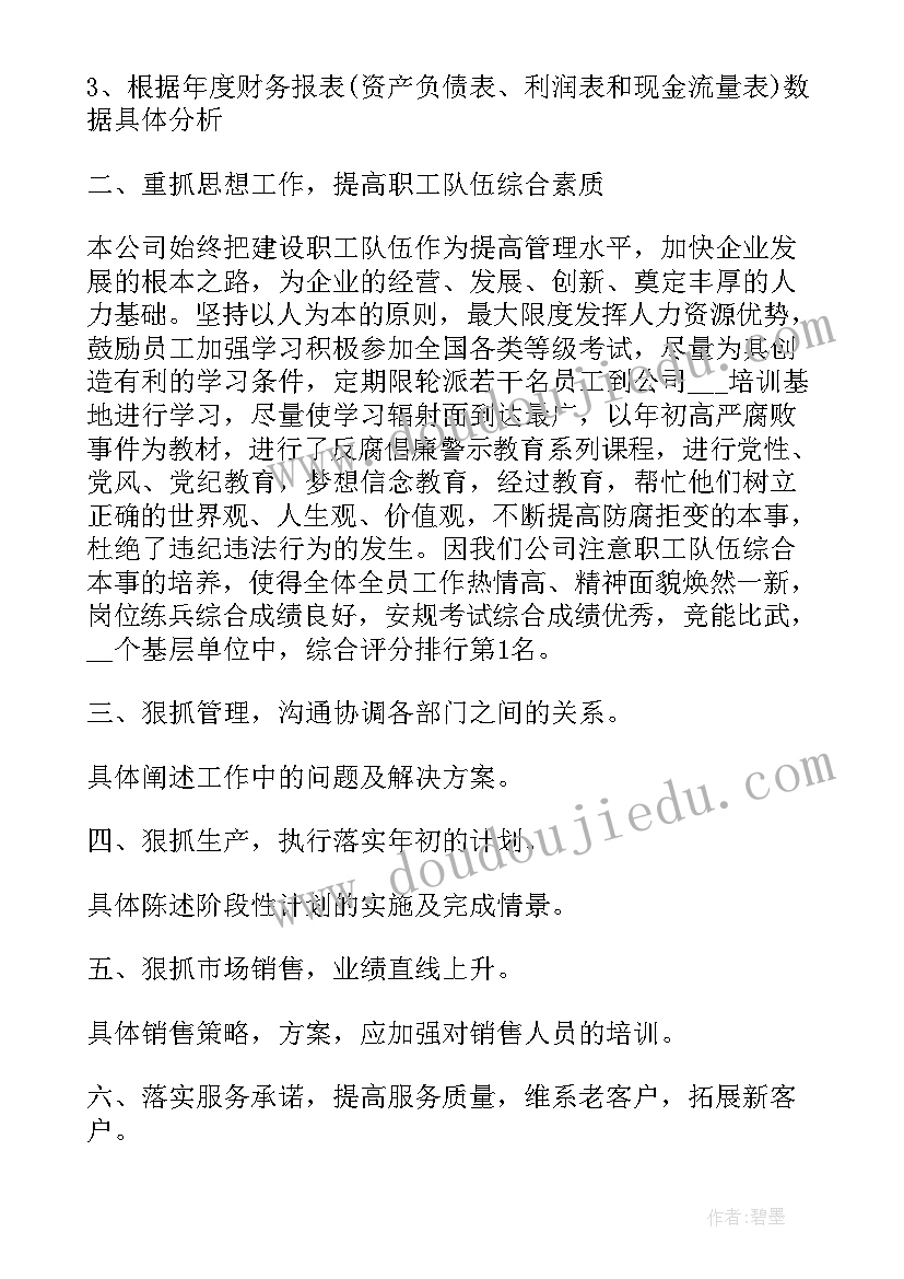 机加工经理年终总结报告 总经理年终总结报告(模板9篇)