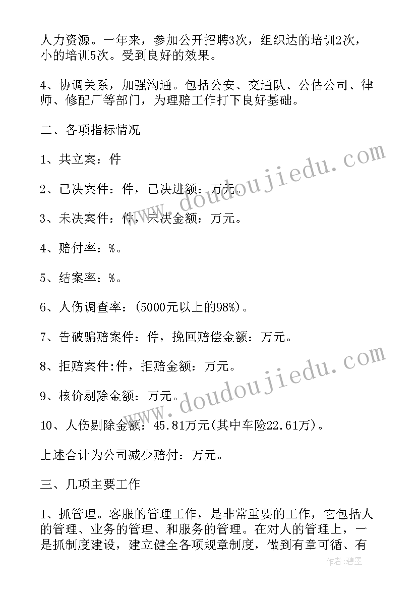 机加工经理年终总结报告 总经理年终总结报告(模板9篇)