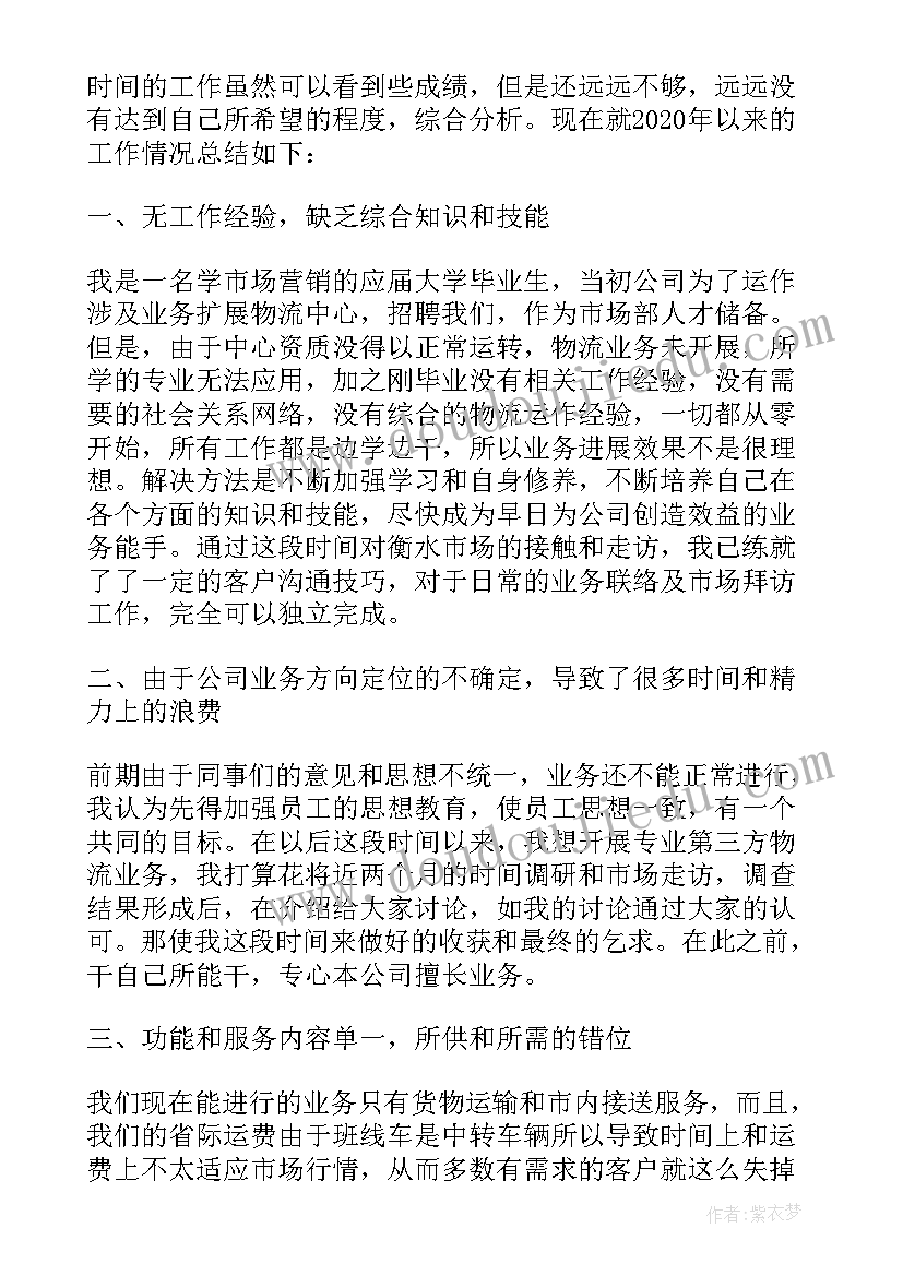 2023年物流年终工作总结及明年工作计划 物流公司年终工作总结(实用5篇)