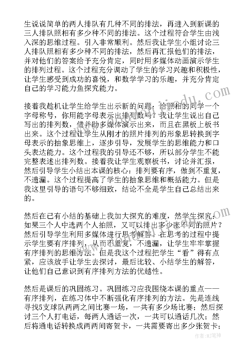 简单房子教学反思 简单教学反思(通用6篇)