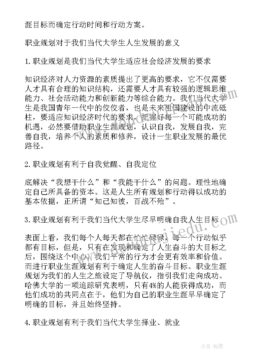 最新个人职业规划报告(实用5篇)