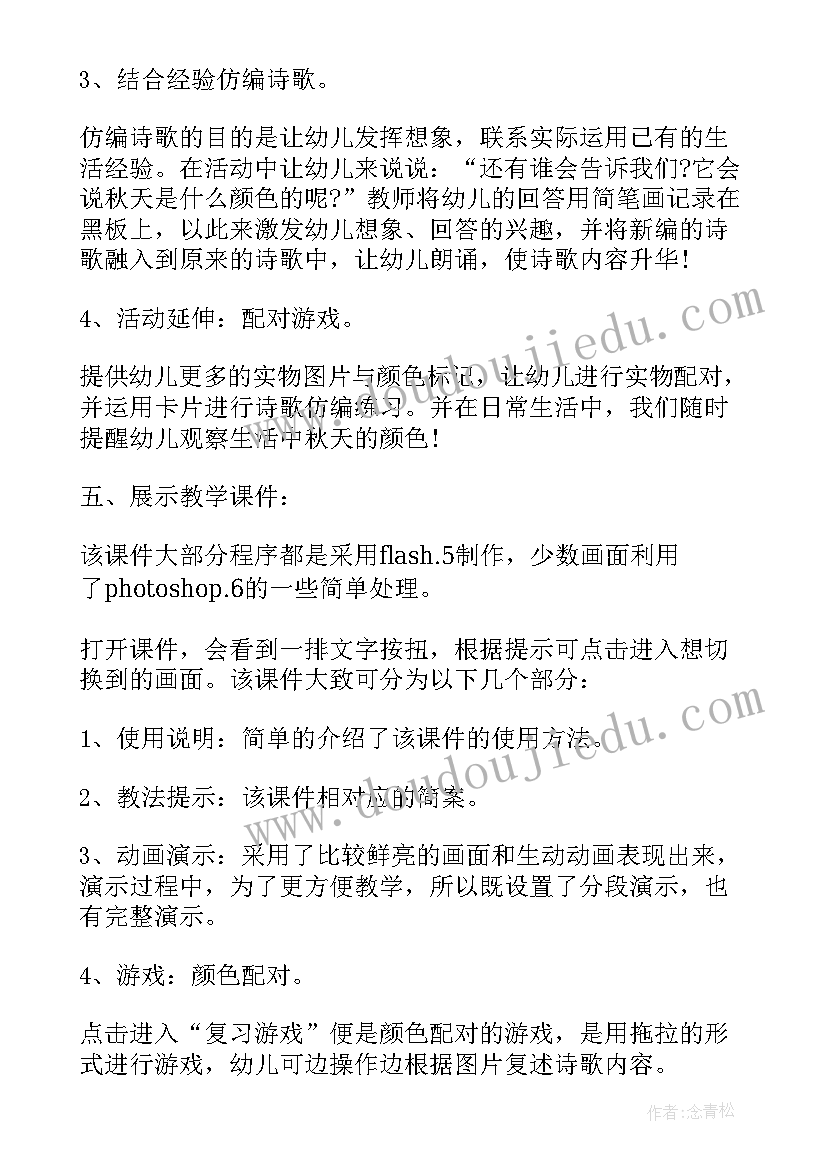 说课稿幼儿园语言 幼儿园说课稿教案(汇总8篇)