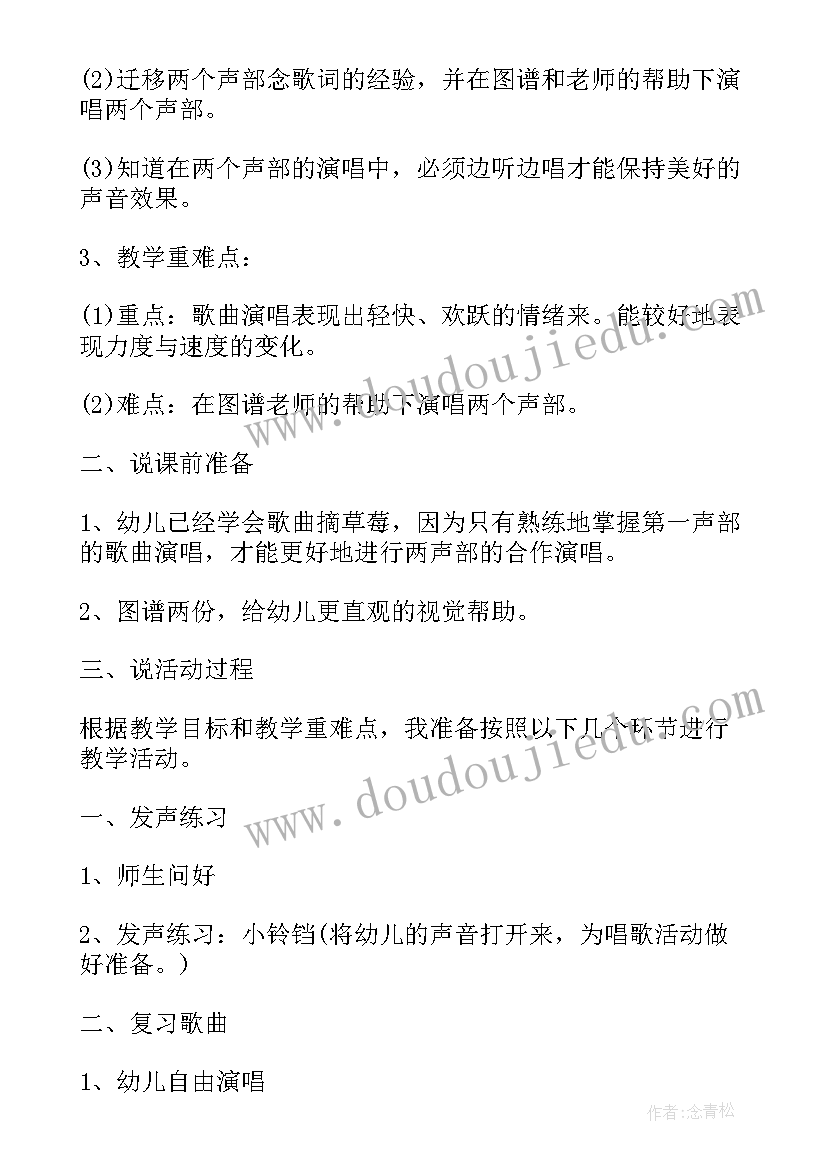 说课稿幼儿园语言 幼儿园说课稿教案(汇总8篇)