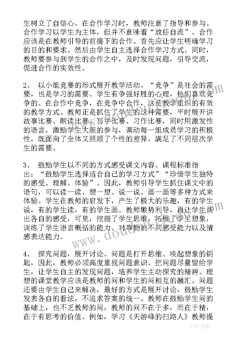 2023年人教版六年级教学反思(汇总7篇)