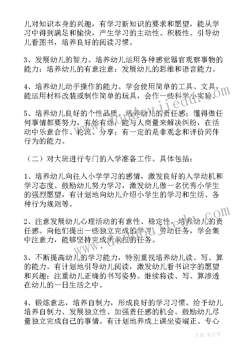 幼儿园学前新学期工作计划表(精选5篇)