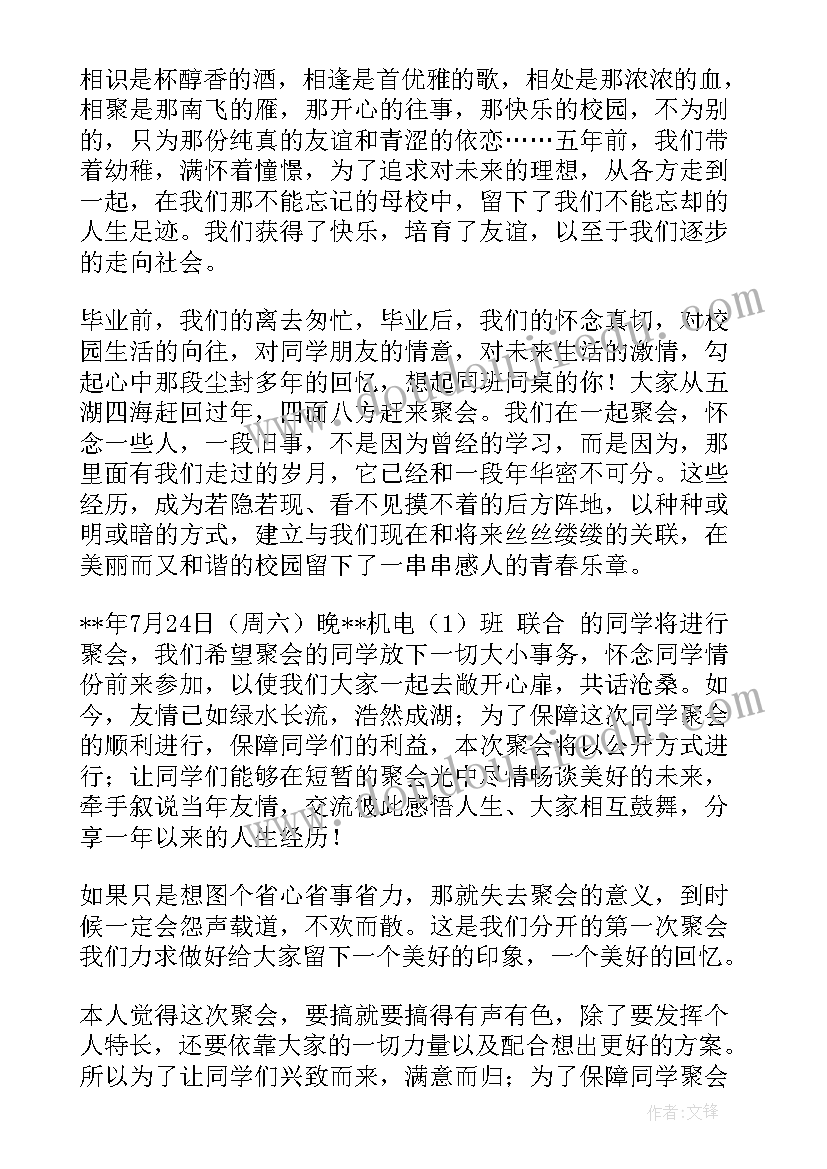 2023年促进同学团结的活动名称 同学会活动方案(大全6篇)