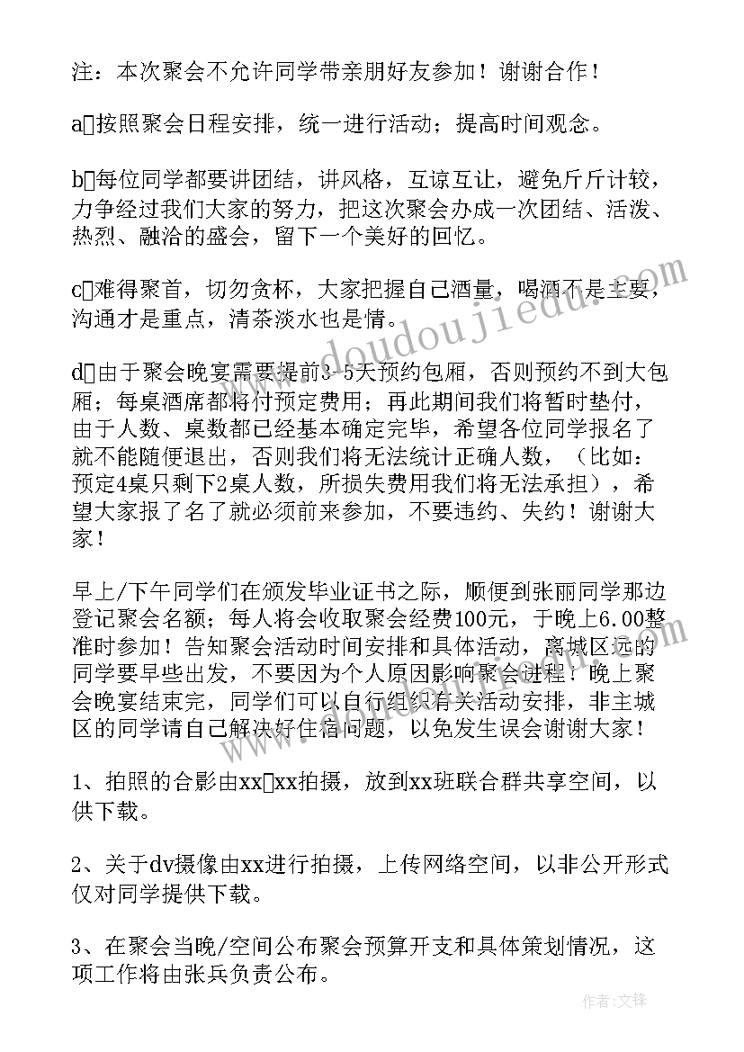 2023年促进同学团结的活动名称 同学会活动方案(大全6篇)