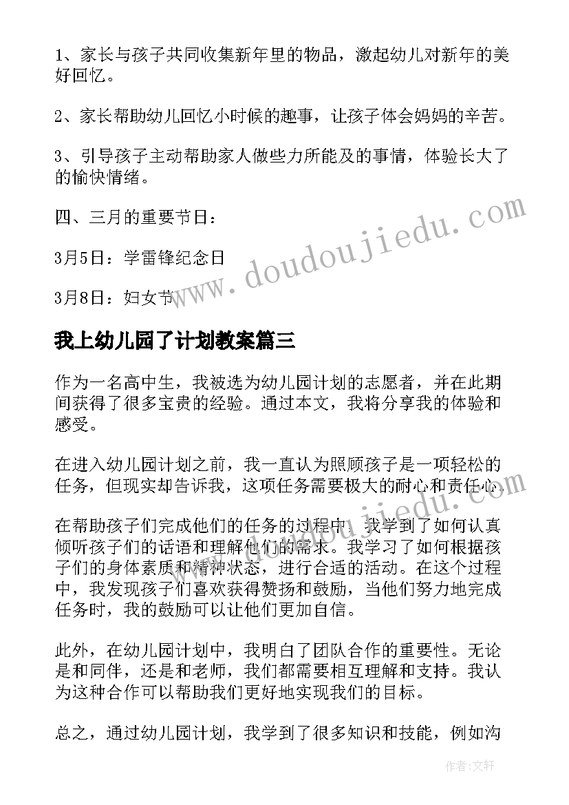 我上幼儿园了计划教案(优秀10篇)