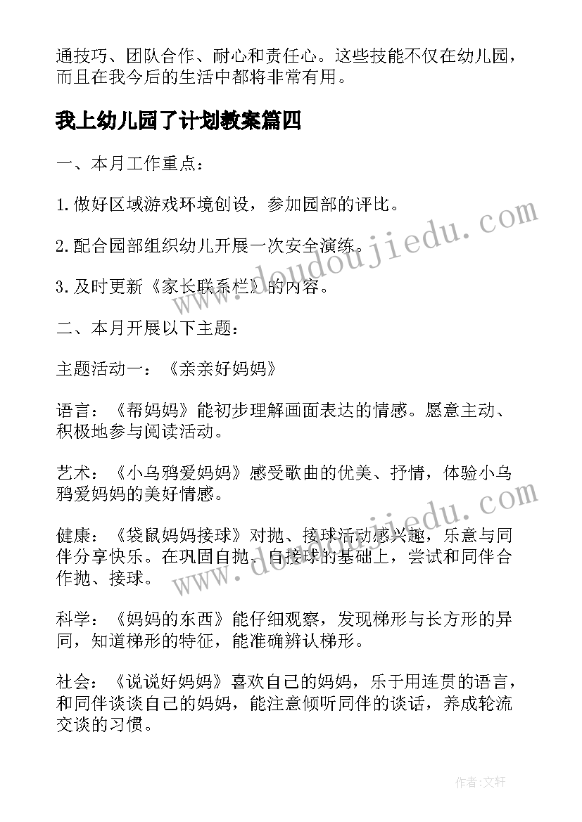 我上幼儿园了计划教案(优秀10篇)