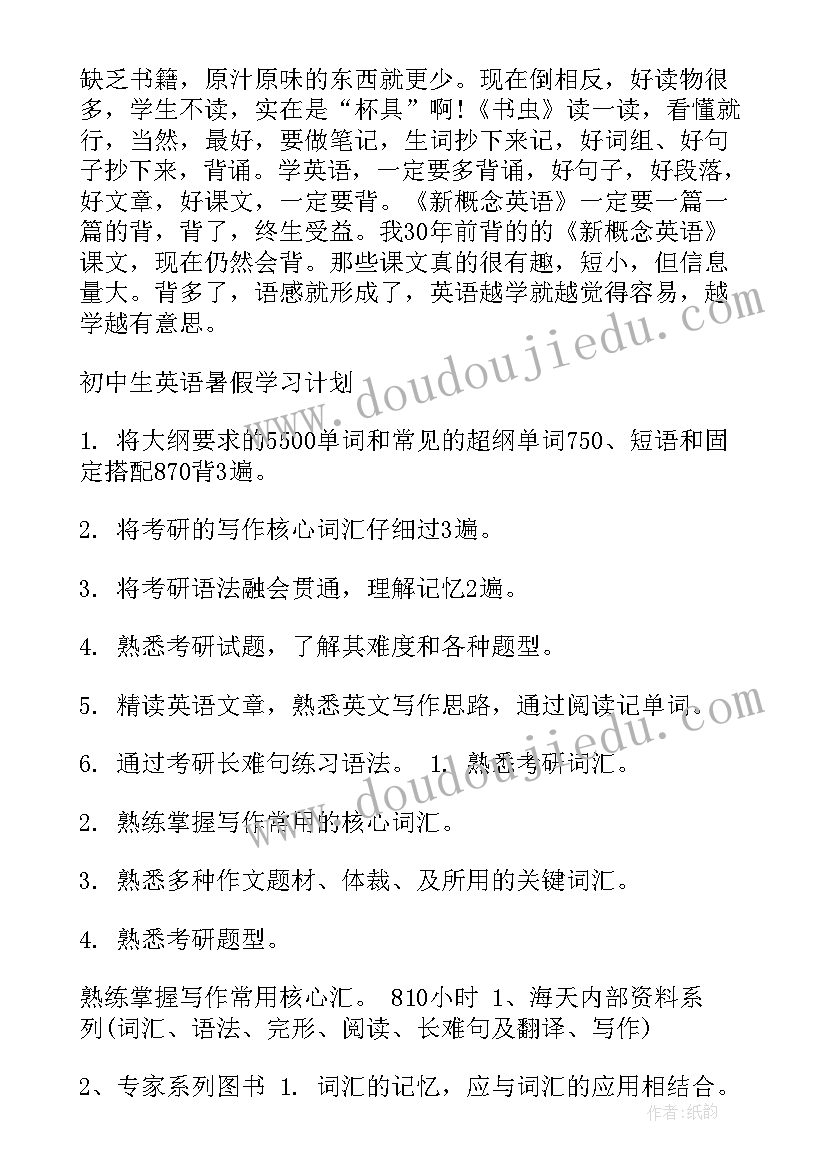 新学期学英语的计划 英语学习计划(大全8篇)