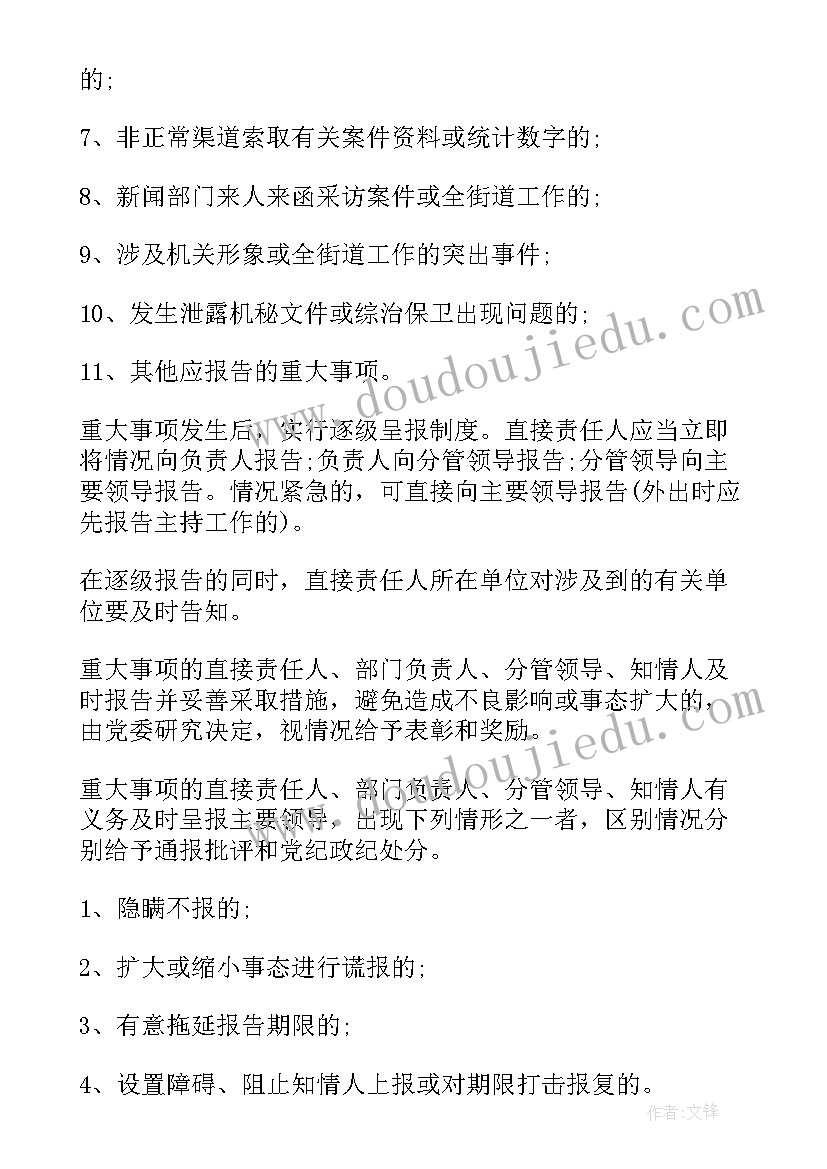 最新重大事件报告制度执行情况(实用5篇)