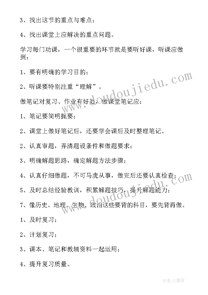 2023年新学期计划条初中 初中新学期工作计划(优质5篇)