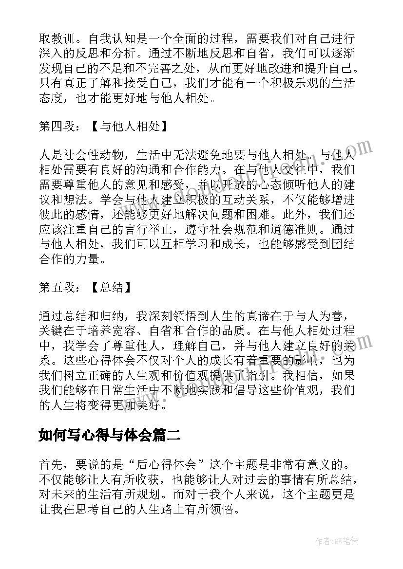 最新如何写心得与体会(实用8篇)