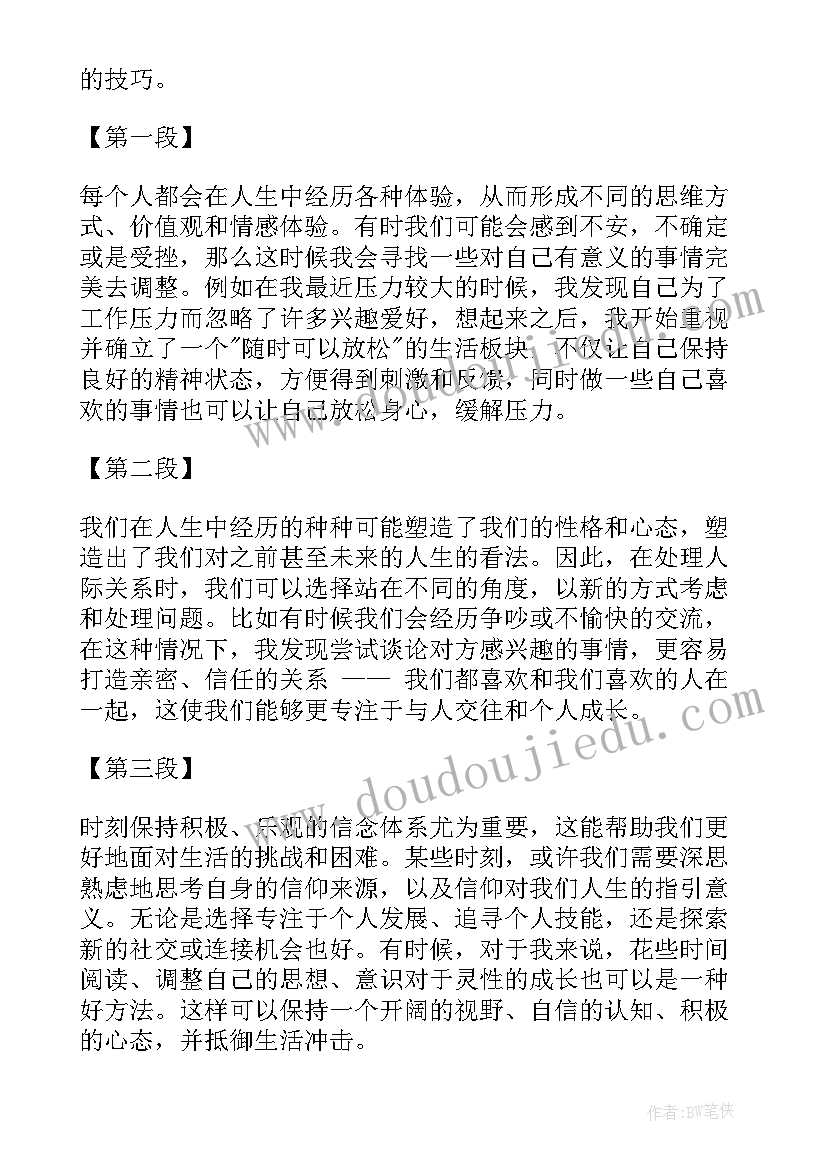 最新如何写心得与体会(实用8篇)