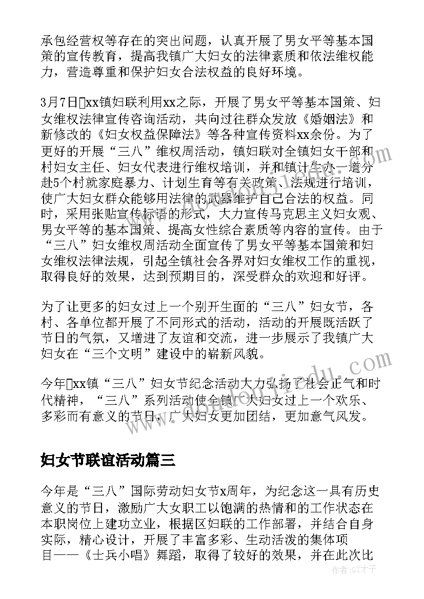 2023年妇女节联谊活动 庆祝三八妇女节活动总结(实用5篇)