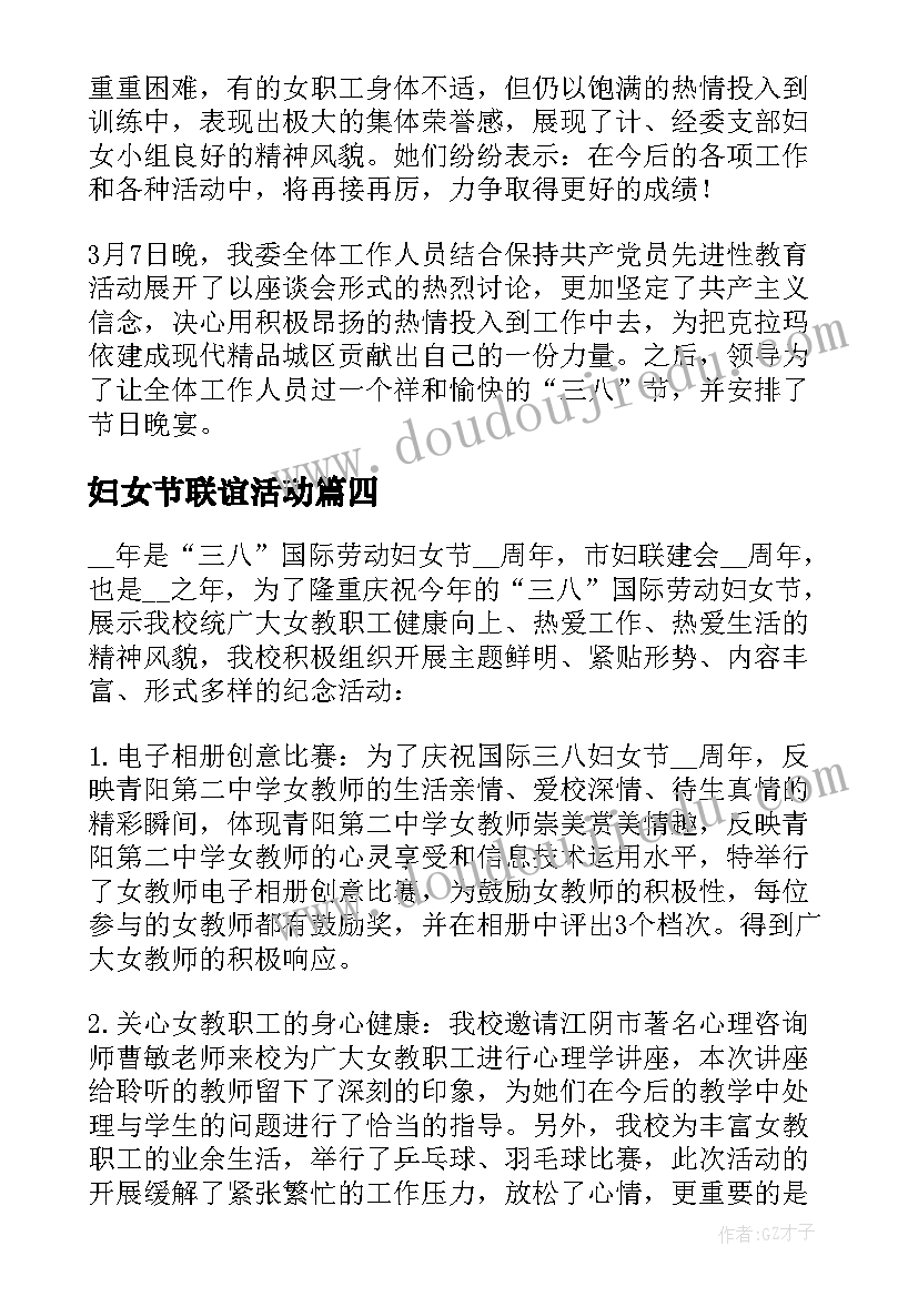 2023年妇女节联谊活动 庆祝三八妇女节活动总结(实用5篇)