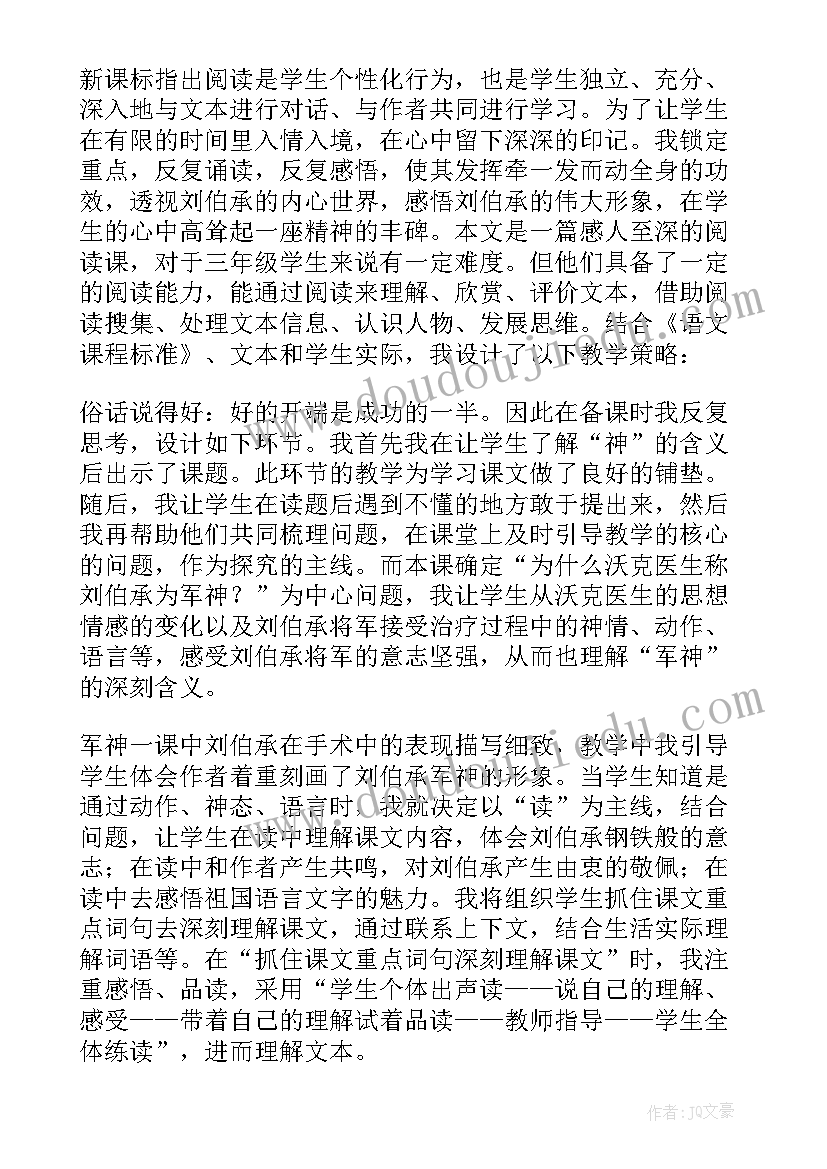 2023年军神的教学反思不足之处(大全5篇)