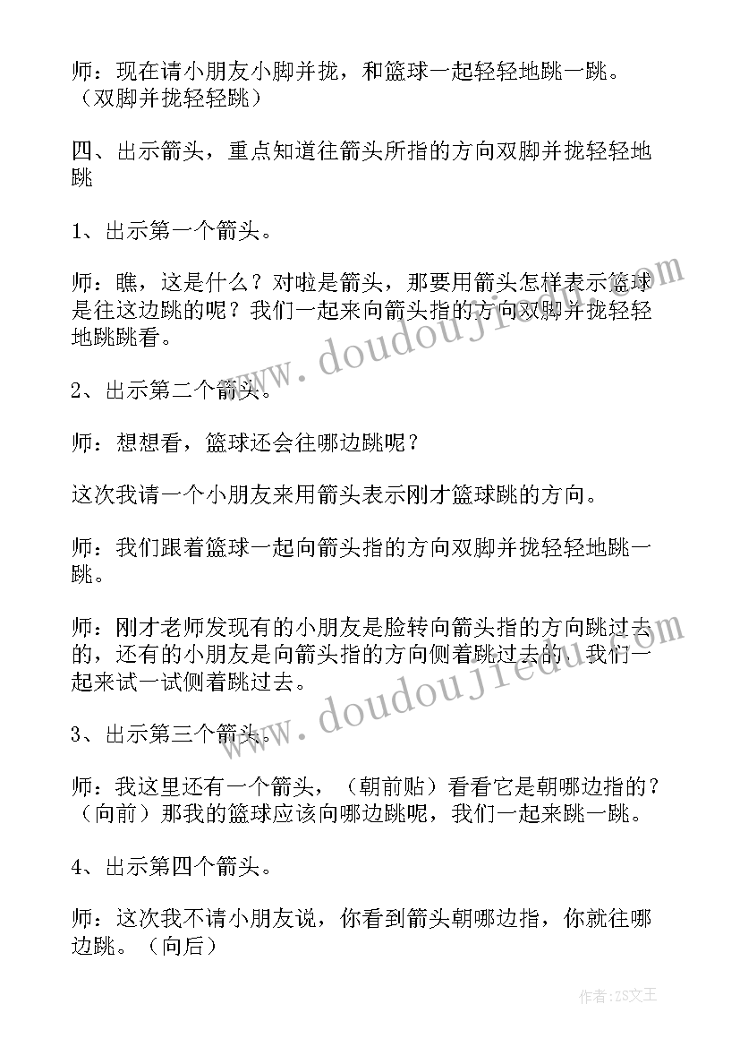 最新户外活动打狐狸教案(优秀6篇)