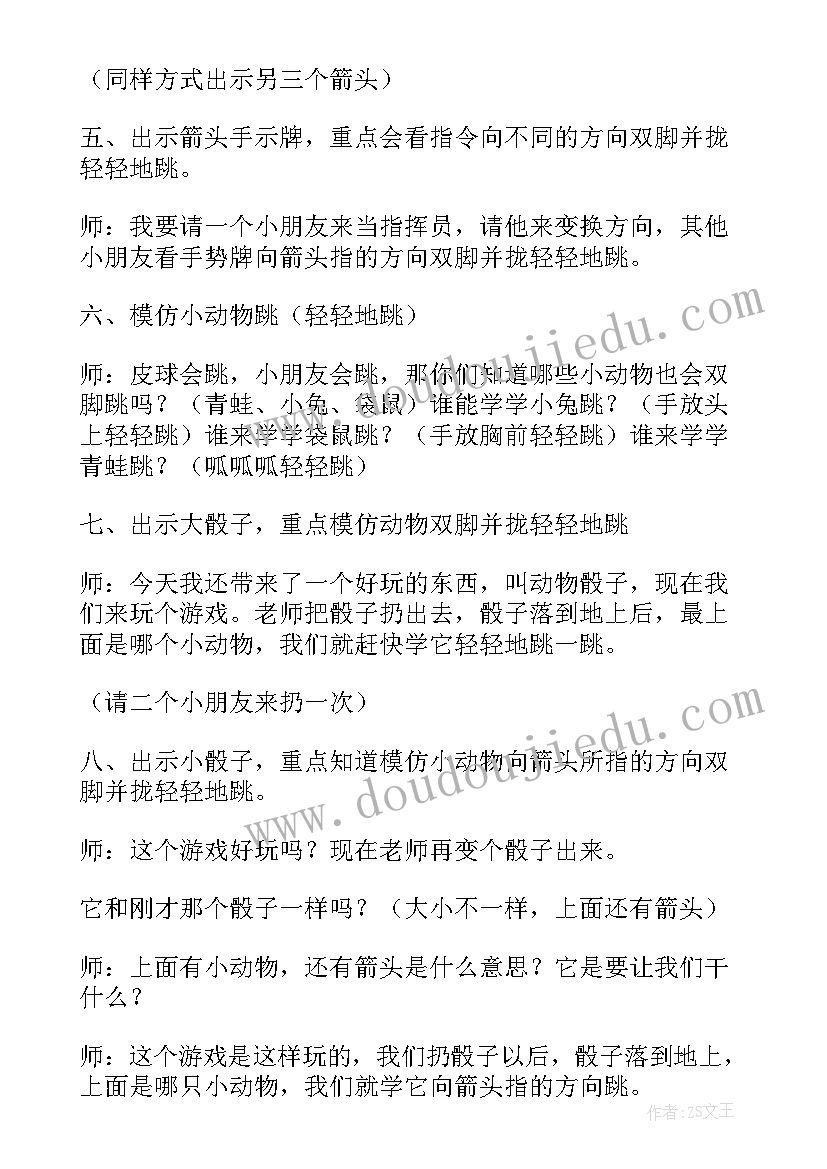 最新户外活动打狐狸教案(优秀6篇)