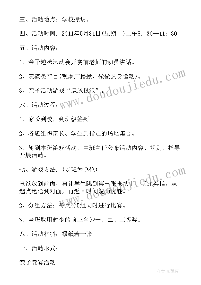 中小学校内活动方案策划(实用5篇)