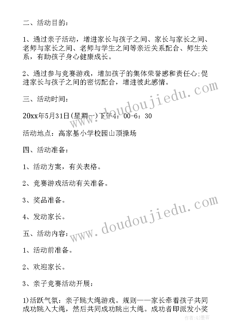 中小学校内活动方案策划(实用5篇)