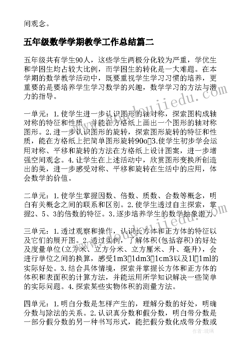 五年级数学学期教学工作总结(汇总5篇)