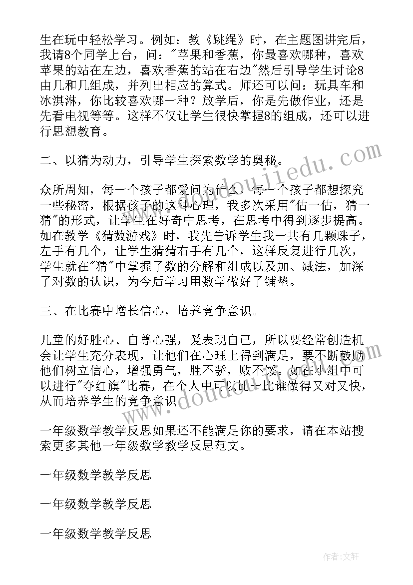 2023年西师版一年级数学教学反思总结(汇总10篇)