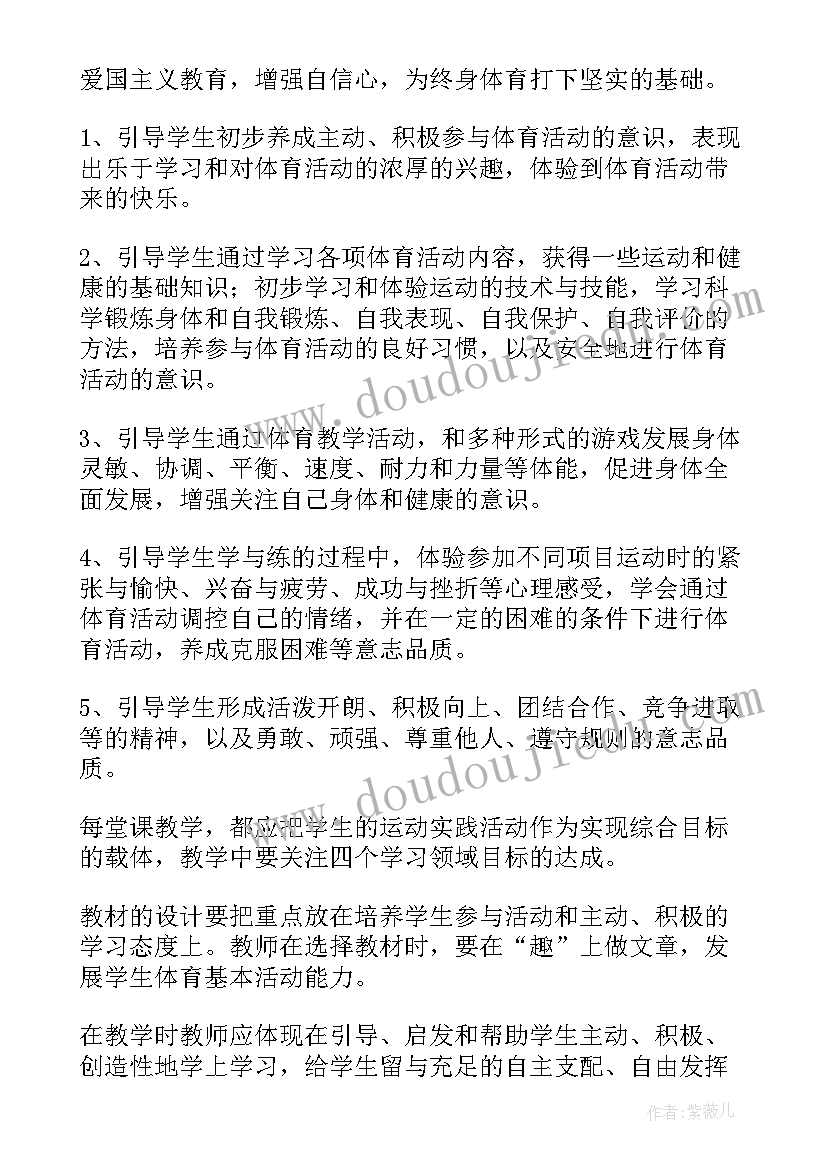 五年级体育教学计划(实用6篇)