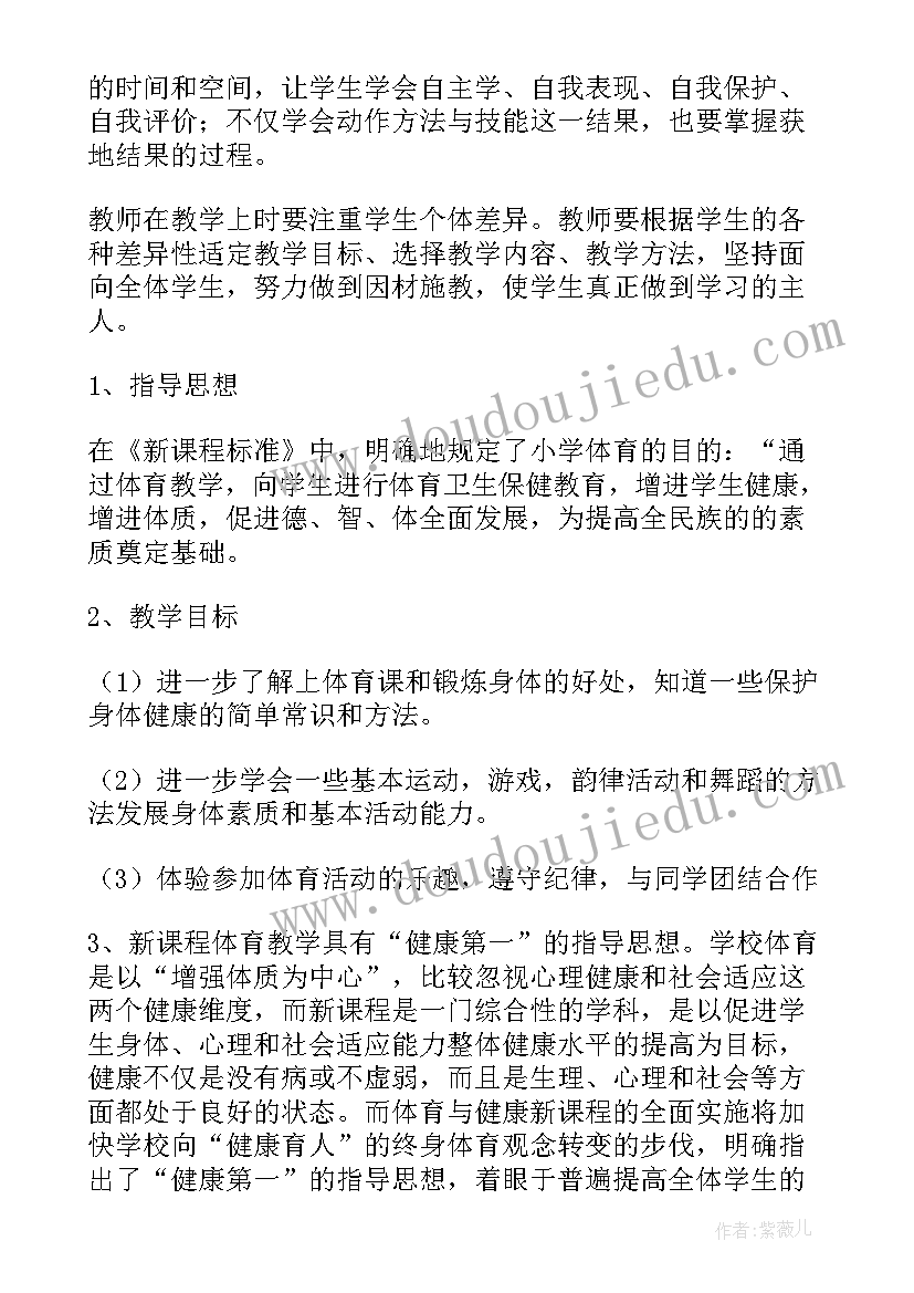 五年级体育教学计划(实用6篇)