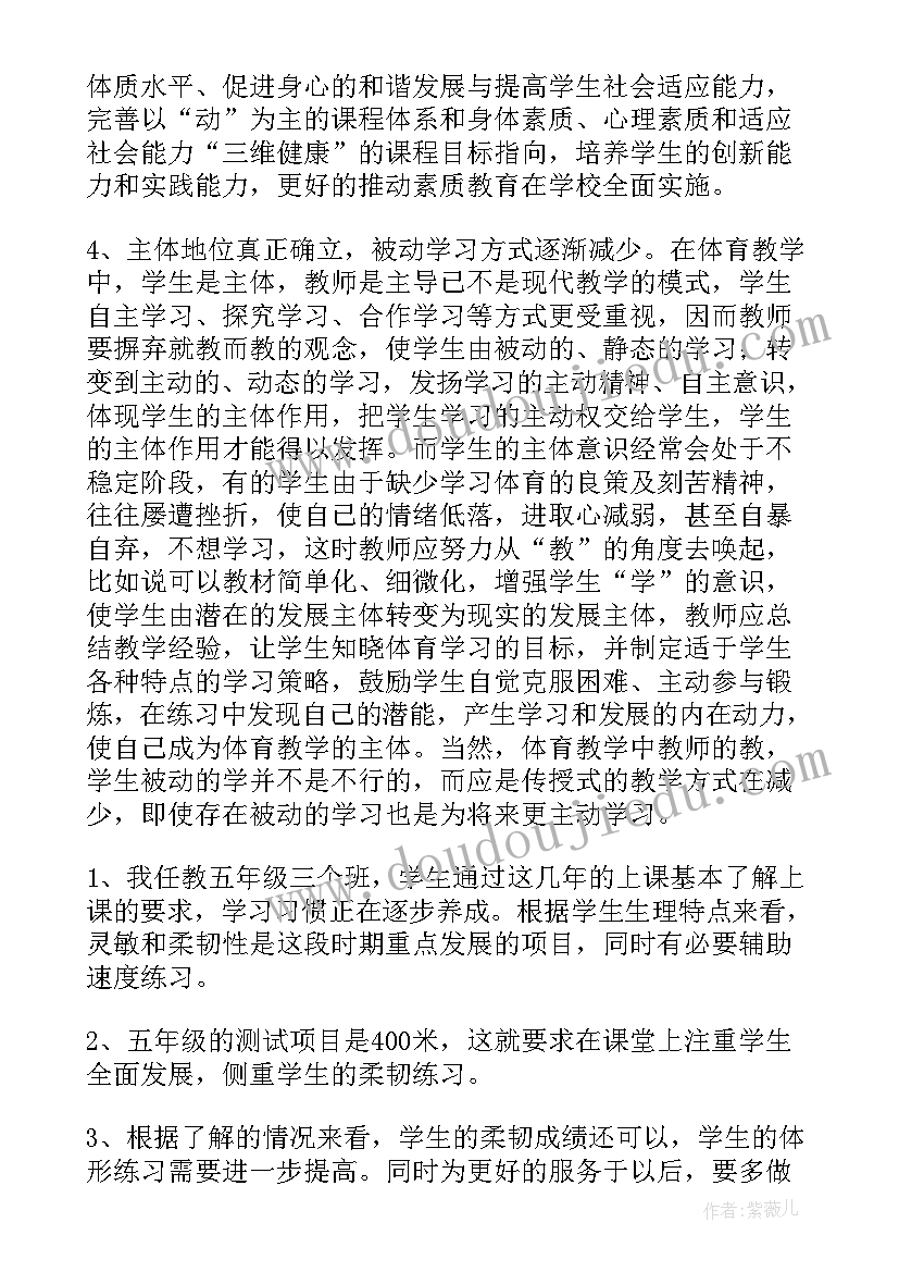 五年级体育教学计划(实用6篇)