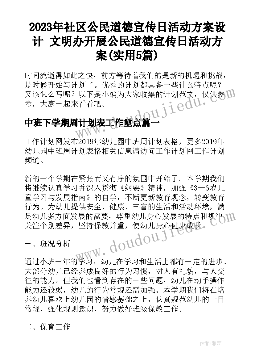 2023年社区公民道德宣传日活动方案设计 文明办开展公民道德宣传日活动方案(实用5篇)