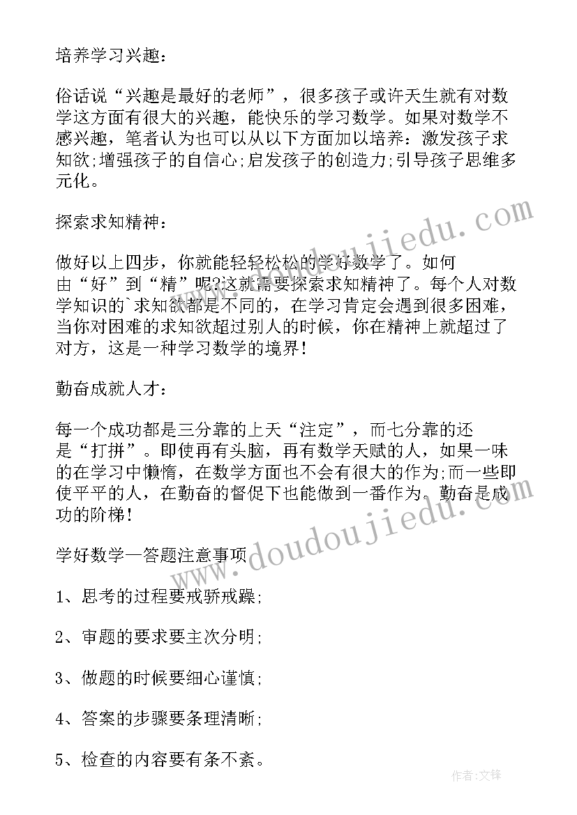 2023年数学手抄报简笔画 简单的七年级数学手抄报内容(实用5篇)