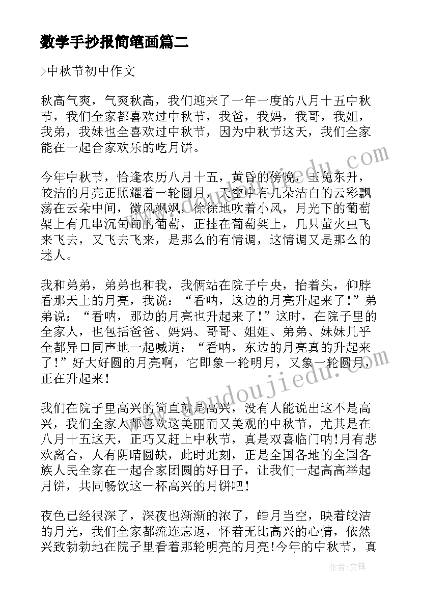 2023年数学手抄报简笔画 简单的七年级数学手抄报内容(实用5篇)