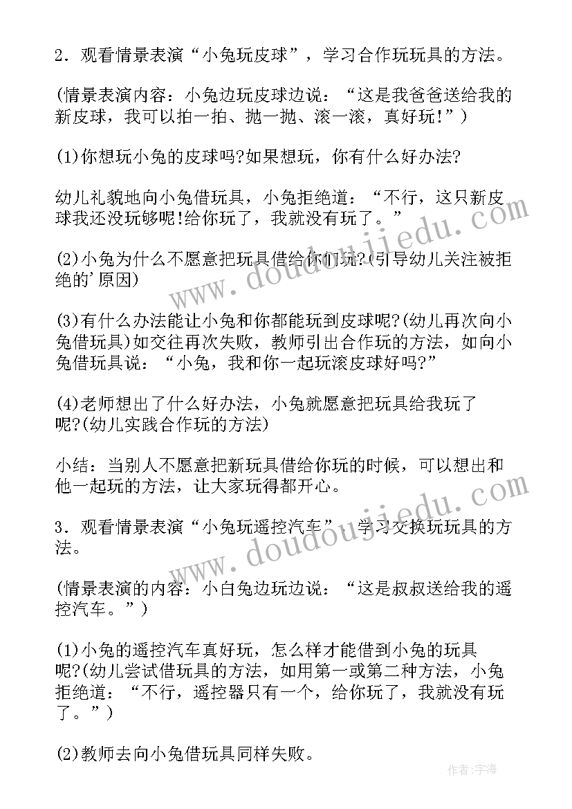 最新小班社会活动找朋友 小班社会活动教案(模板10篇)