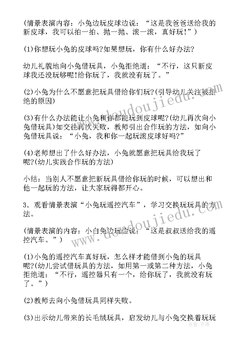 最新小班社会活动找朋友 小班社会活动教案(模板10篇)