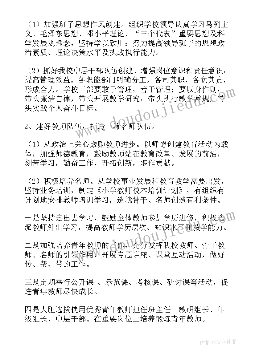 小学生文明旅游 小学文明创建工作计划(模板5篇)