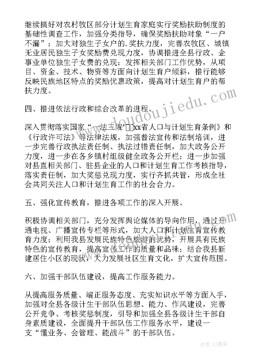 2023年宣传材料人口与计划生育法 人口和计划生育宣传服务工作计划(通用9篇)